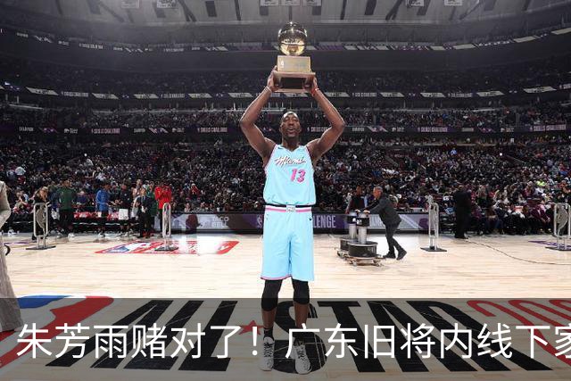 朱芳雨赌对了！广东旧将内线下家曝光，已拒绝NBA马刺合同！