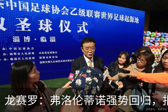 龙赛罗：弗洛伦蒂诺强势回归，报价小蜘蛛、截胡B席破坏巴萨计划